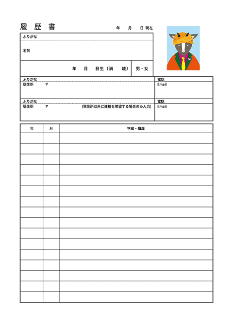 転職用の履歴書（JIS規格）テンプレート