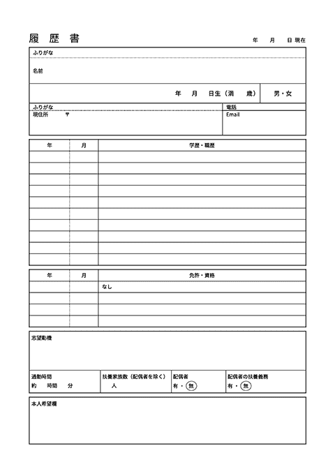 証明写真なしの履歴書（短）