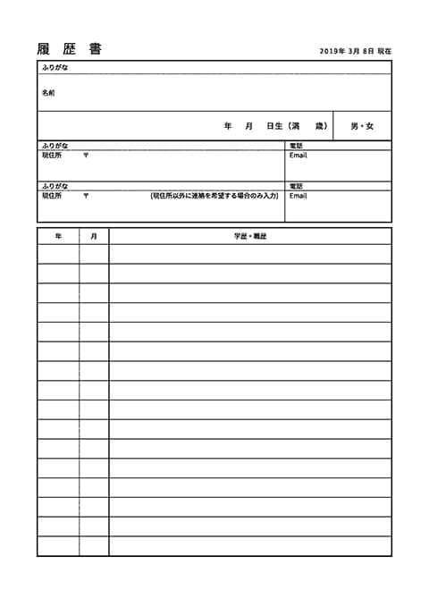 証明写真なしの履歴書（長）