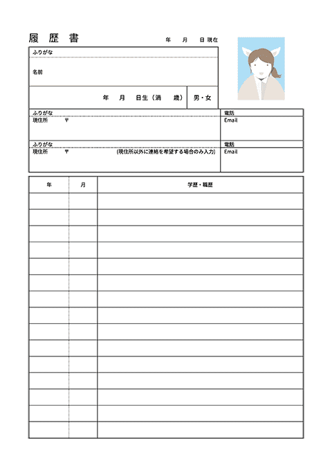 パート履歴書