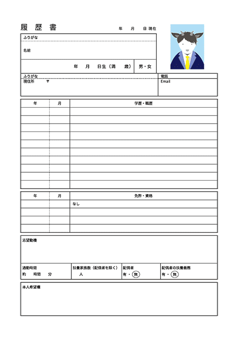 アルバイトデビュー履歴書