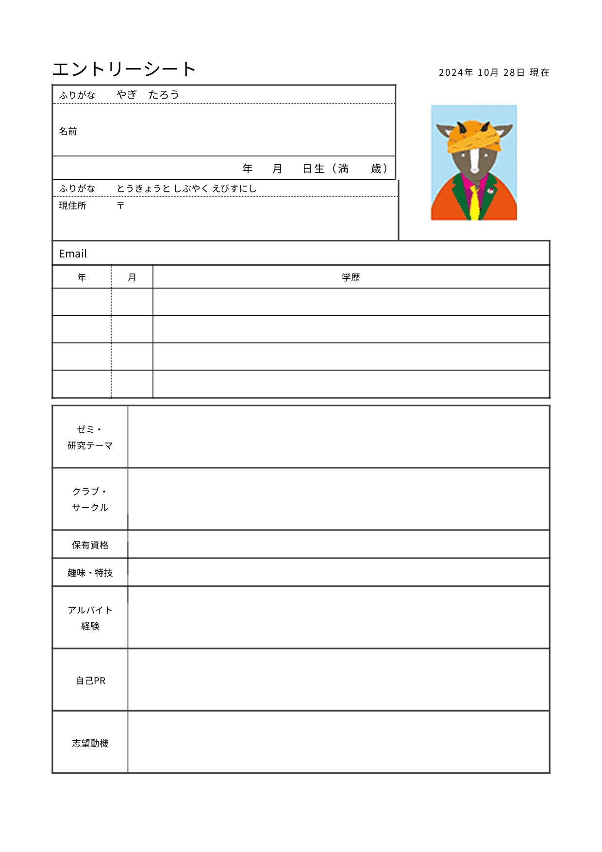 エントリーシート