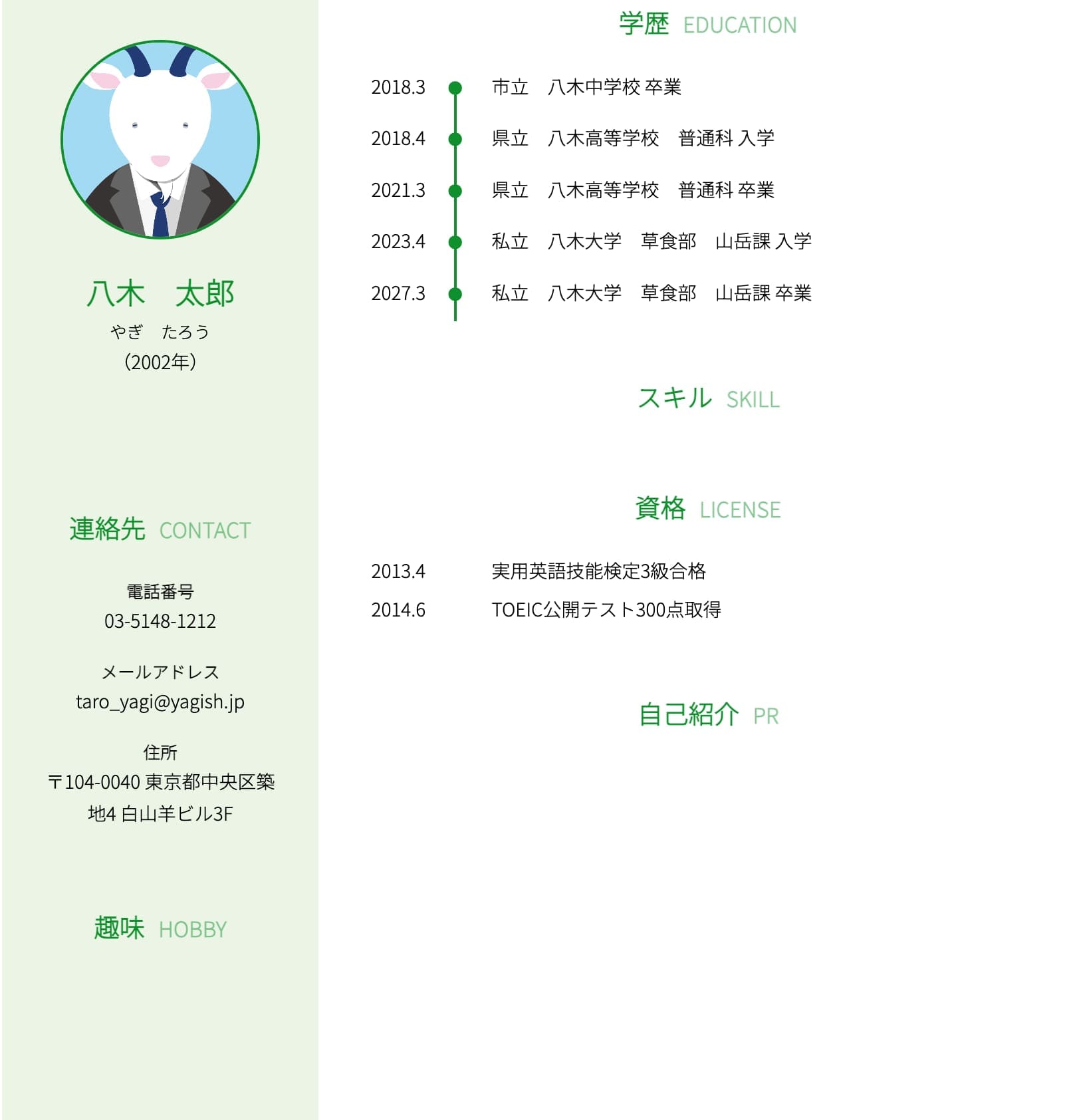 新デザイン履歴書(beta)
