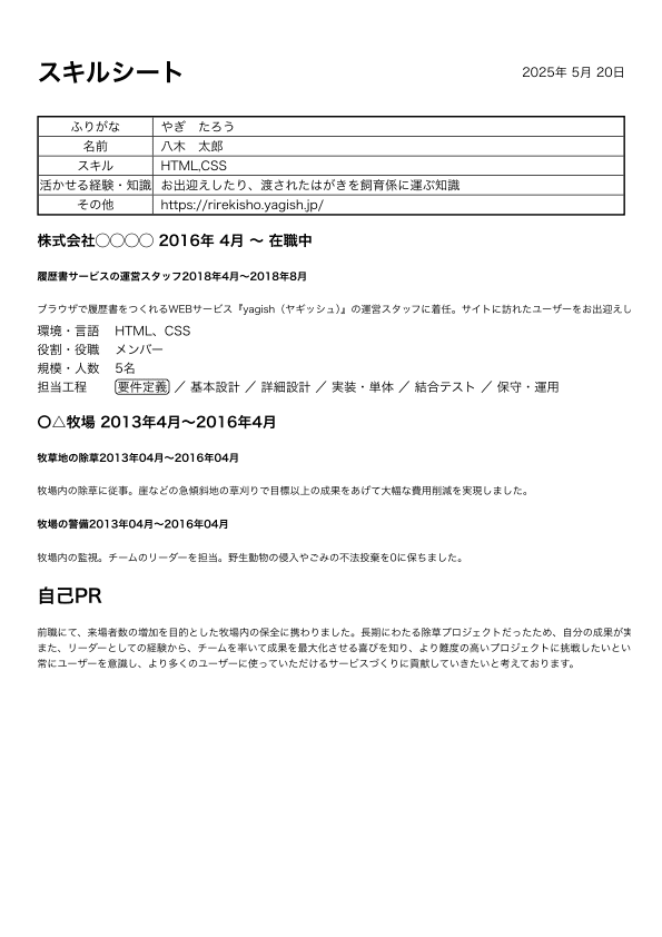 スキルシート