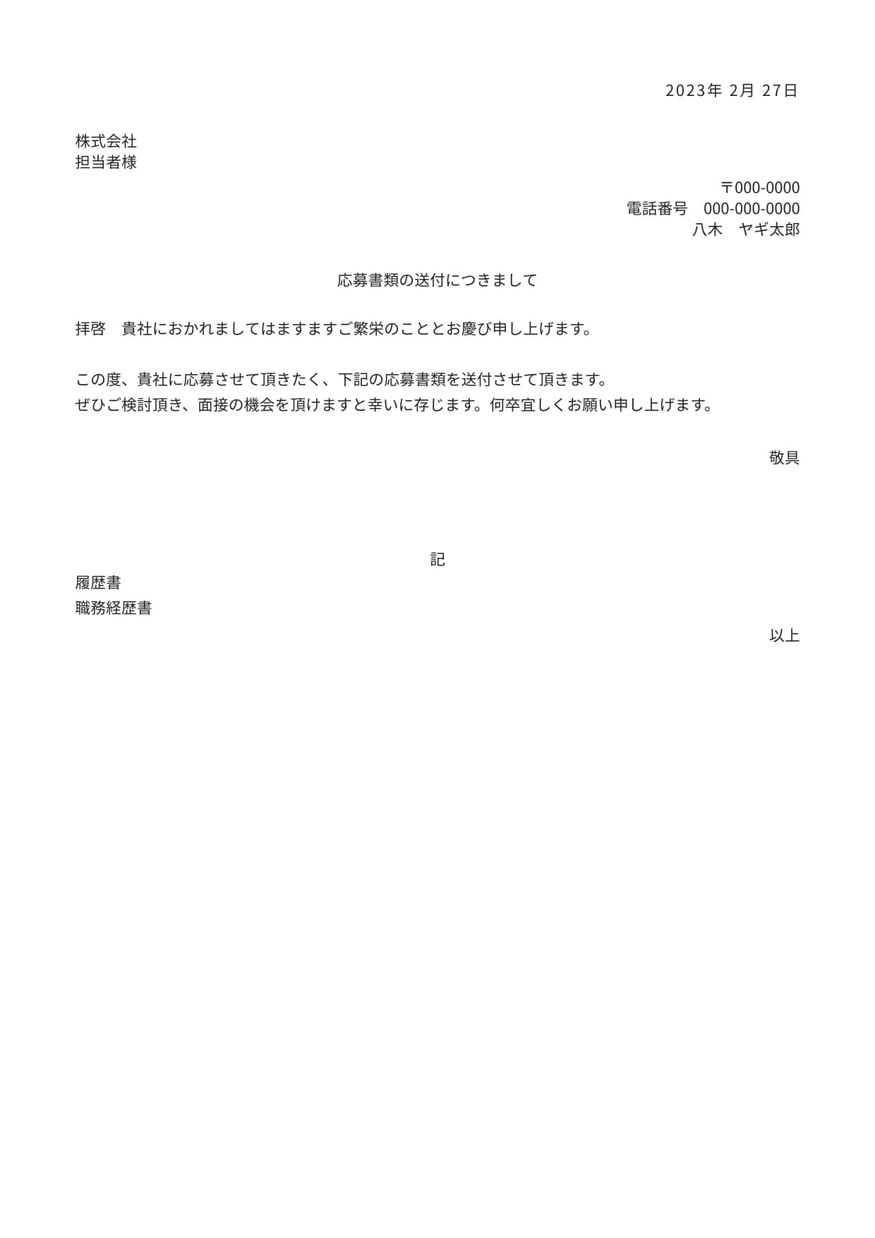 送付状テンプレート