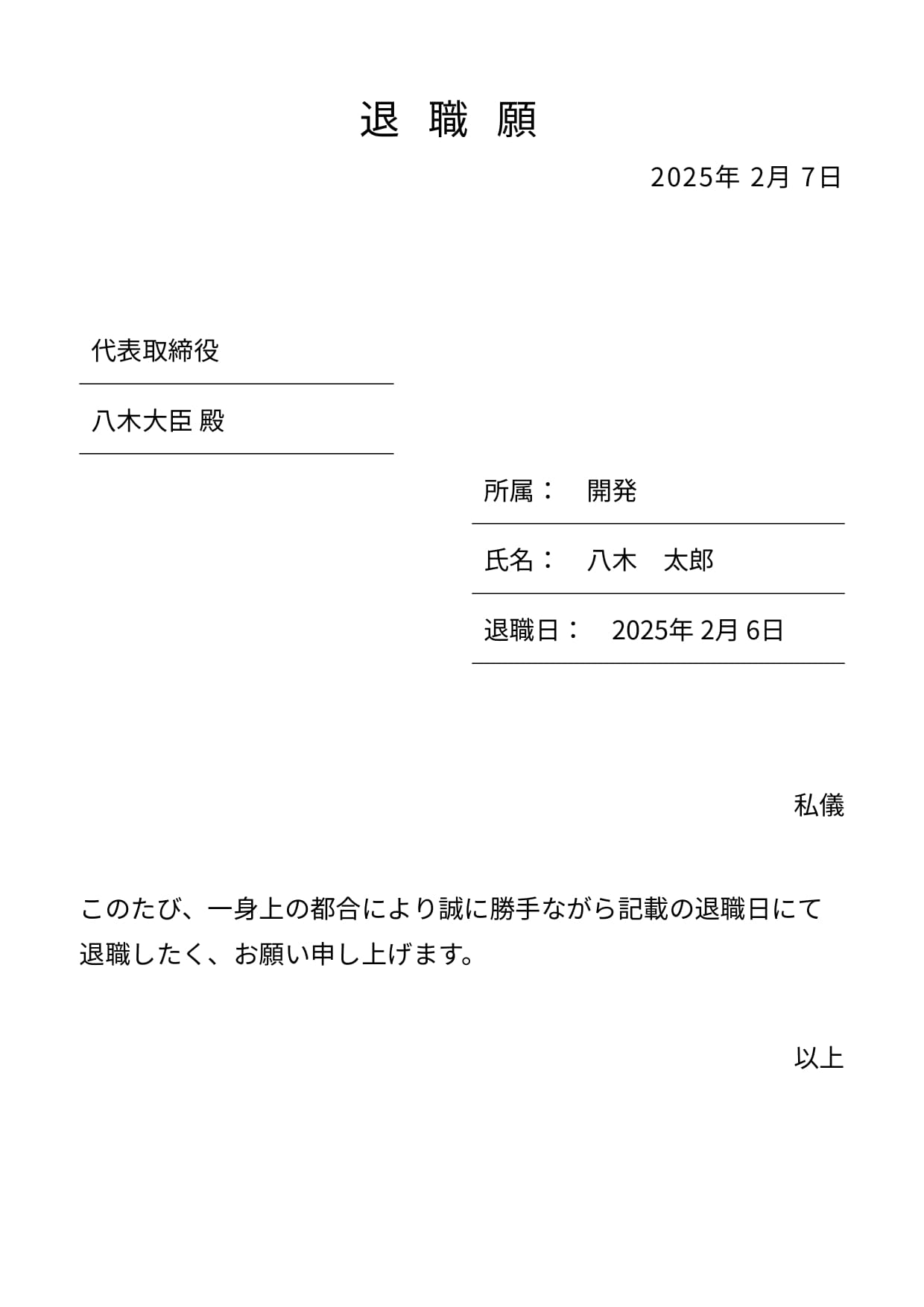 退職願・退職届